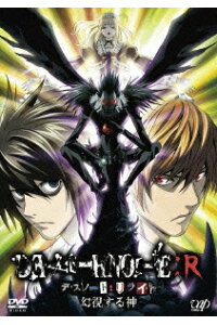 楽天ブックス Death Note R デスノート リライト 幻視する神 荒木哲郎 宮野真守 Dvd 楽天ブックス Death Note R デスノート リライト 幻視する神 荒木哲郎 宮野真守 Dvd